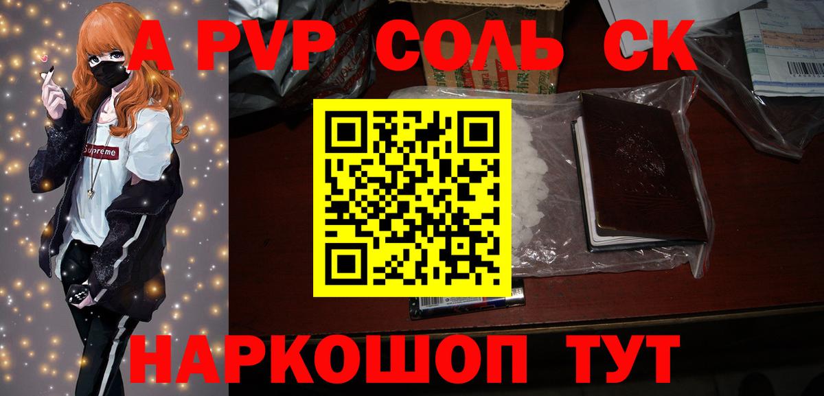 A PVP кристаллы  А ПВП кристаллы  Вход с VPN  Симферополь  APVP СК 
