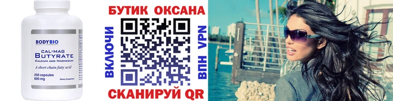 БУТИРАТ буратино  Симферополь 