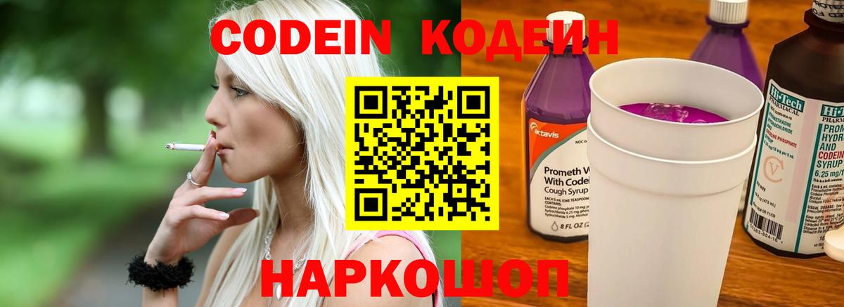 Кодеин напиток Lean (лин)  Вход с VPN  Codein напиток Lean (лин)  Симферополь 