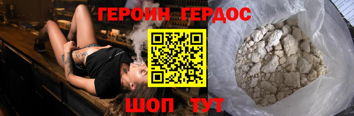 ГЕРОИН Heroin Симферополь