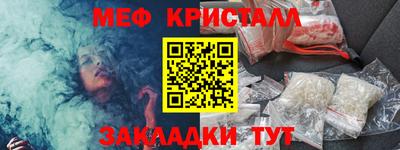 мяу мяу кристалл Добрянка