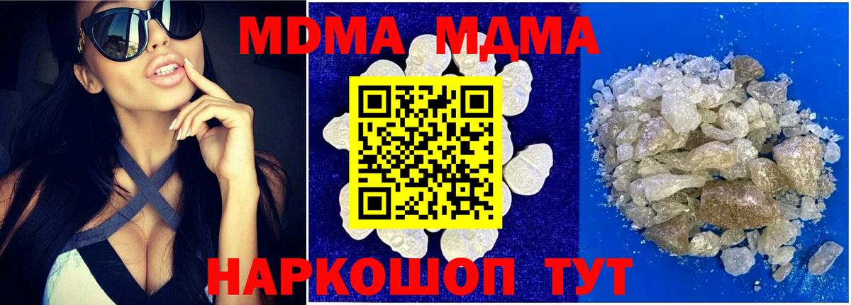 МДМА VHQ  Вход с VPN  Симферополь  МДМА Molly 