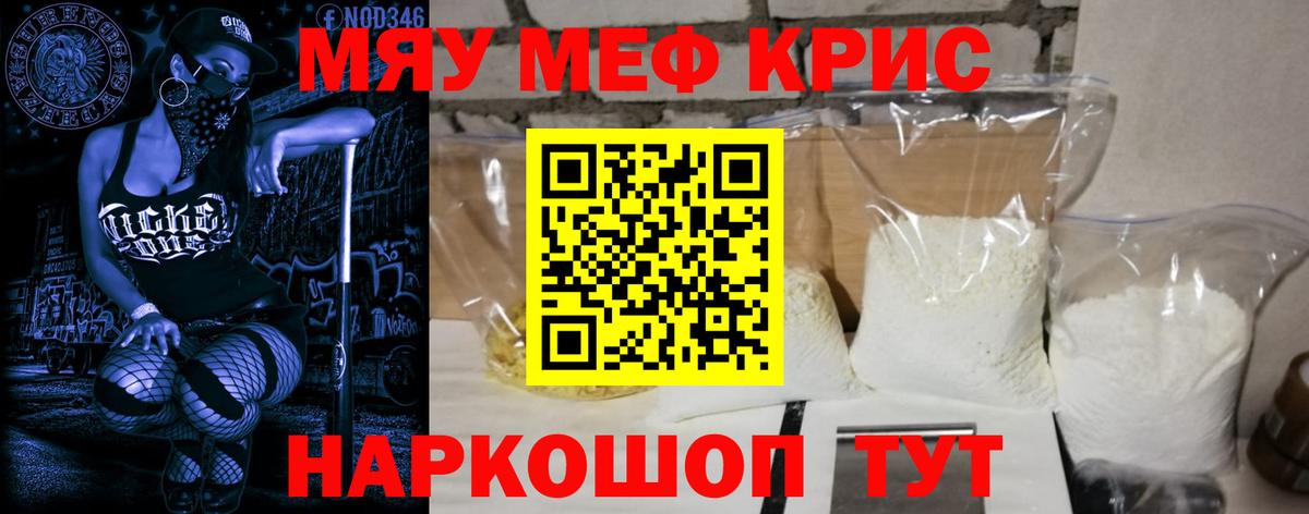Меф мяу мяу кристаллы Симферополь