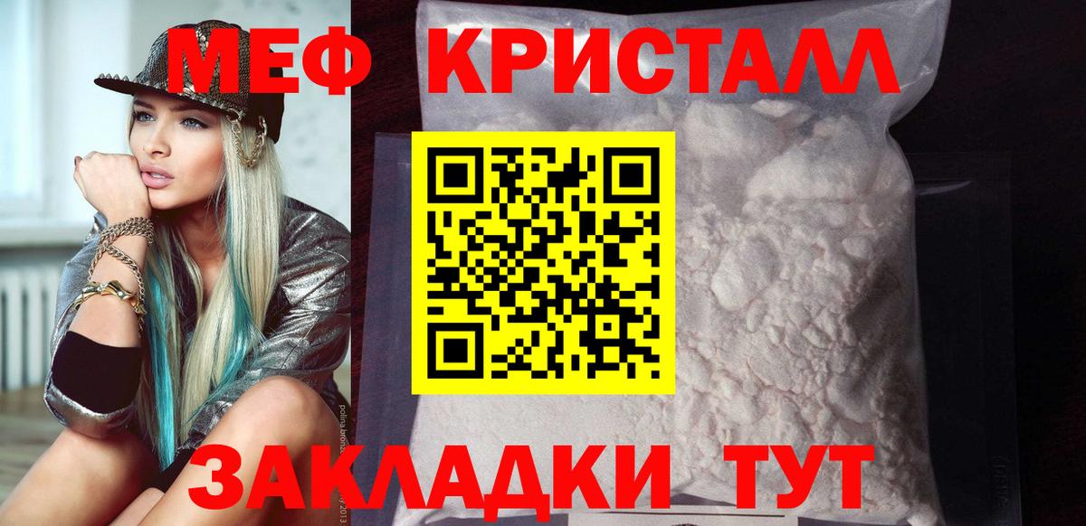 МЯУ-МЯУ кристаллы  МЯУ-МЯУ  Вход с VPN  как найти закладки  МЕФ VHQ  Симферополь 